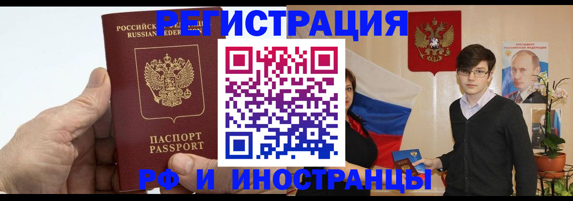 временная регистрация недорого в Бежецке