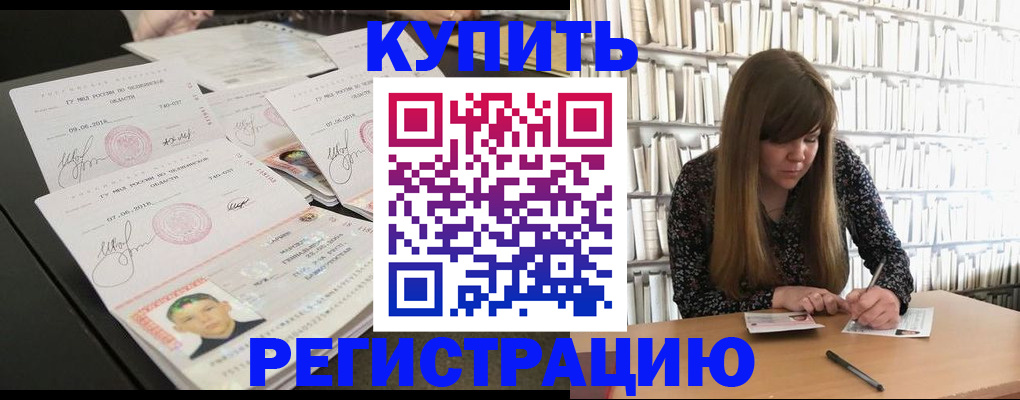 прописка 2025 в Бежецке